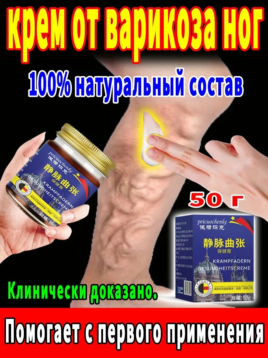 Бальзам дымок китайский от варикоза 50 г
