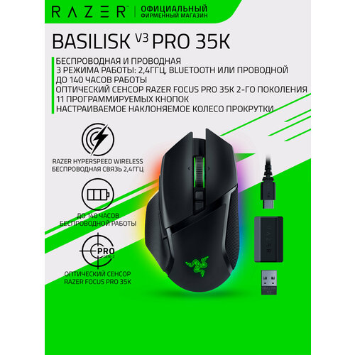 фото Игровая мышь razer basilisk v3 pro 35k (black) беспроводная и проводная, 2.4ггц, bluetooth, usb, 35.000 dpi, 11 кнопок