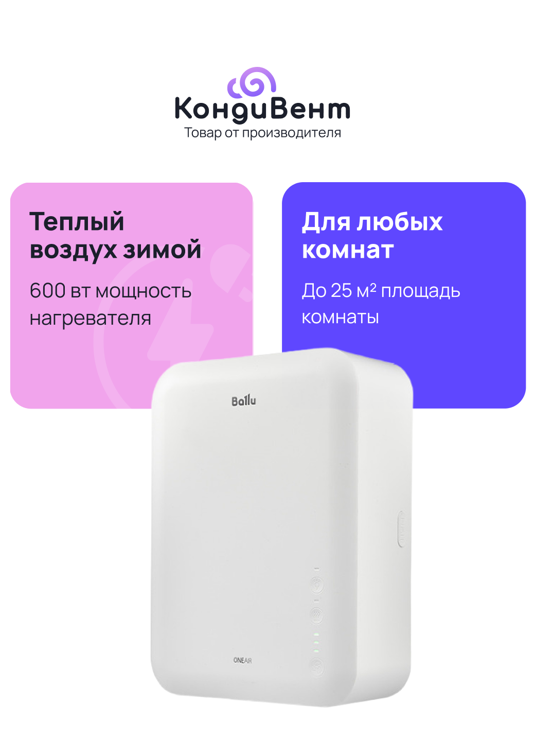 Очиститель воздуха приточный Ballu ONEAIR ASP-80 с нагревом + цифровая метеостанция XIAOMI — фото 1