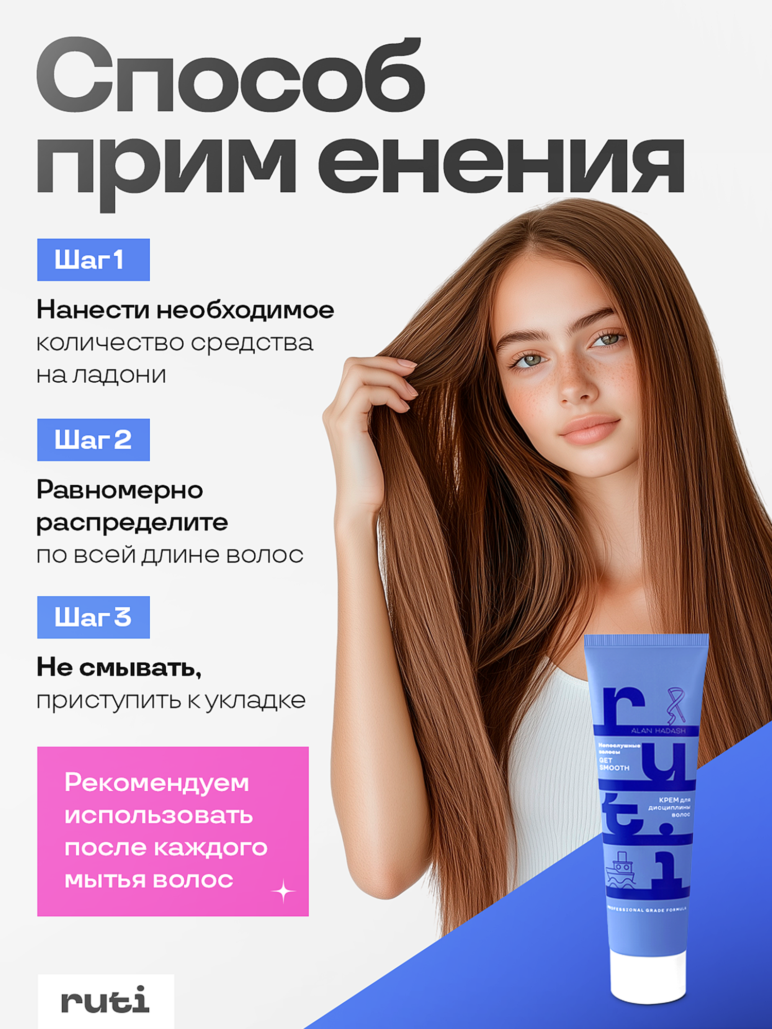 Кремы Для Волос Крем RUTI GET SMOOTH для разглаживания и дисциплины волос 100 мл.