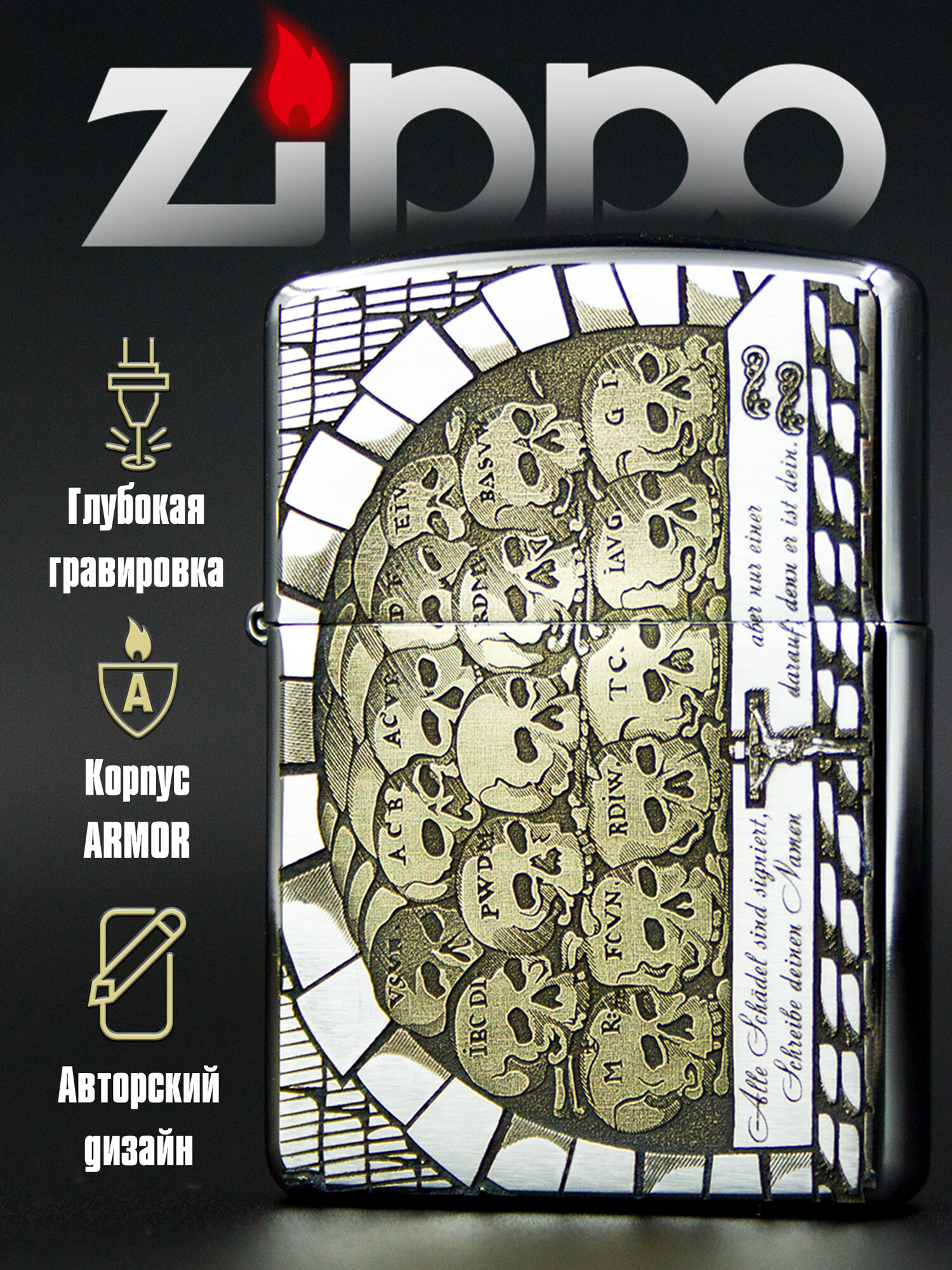 Зажигалка бензиновая Zippo Armor Хром с гравировкой Memento Mori