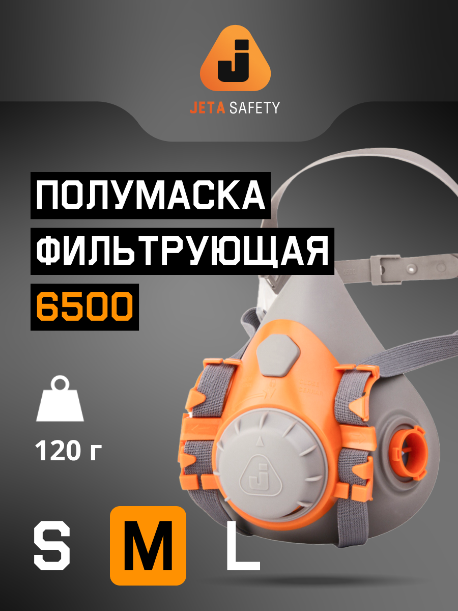Респиратор профессиональный Jeta Safety 6500  M  для защиты дыхания