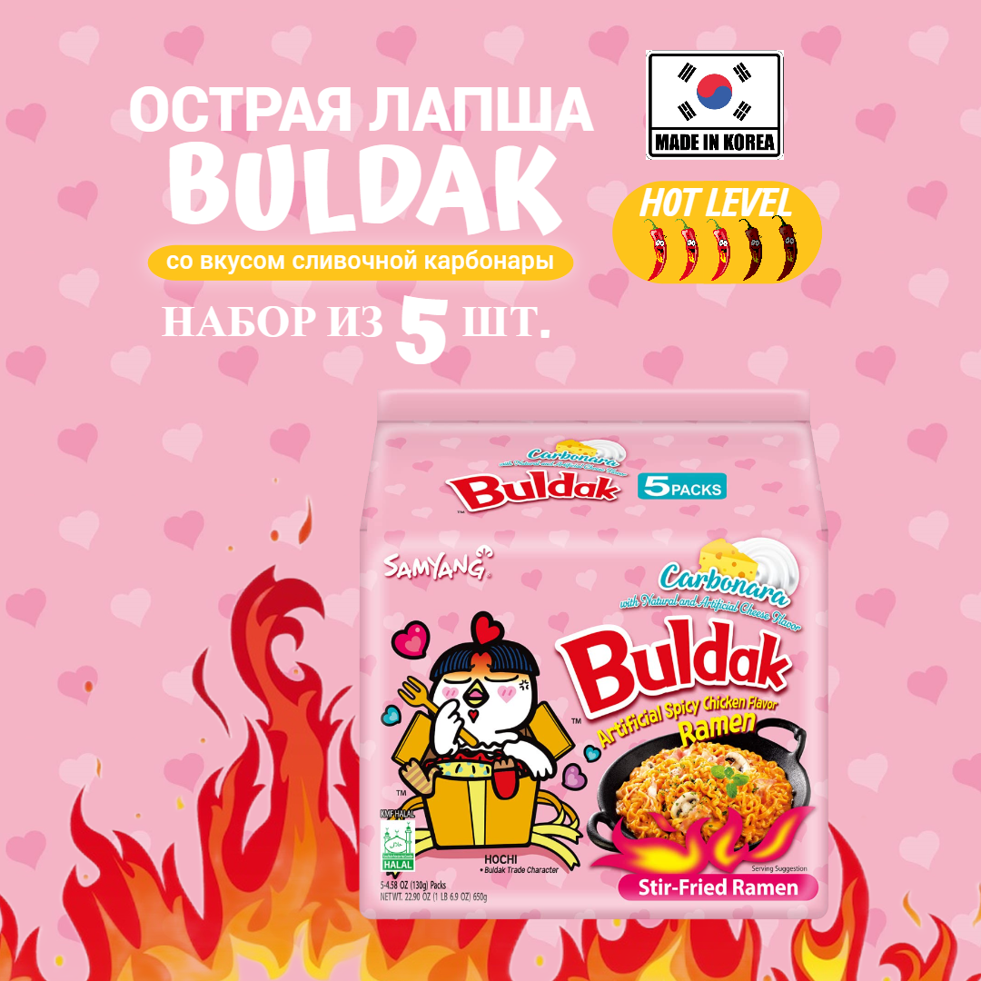 Лапша быстрого приготовления Samyang Buldak Ramen-Carbonara со вкусом острой курицы и карбонары, набор 5 шт.