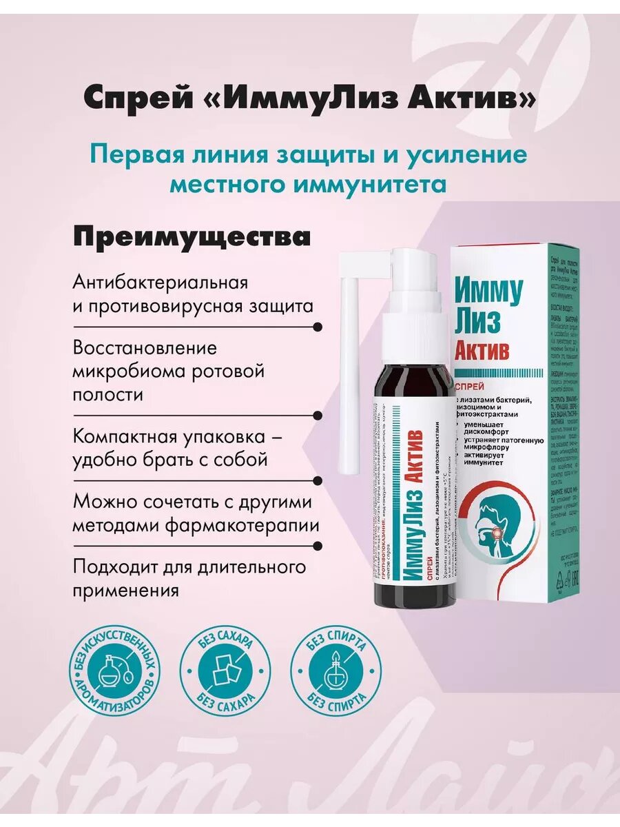 Изображение Иммулиз Актив спрей для полости рта