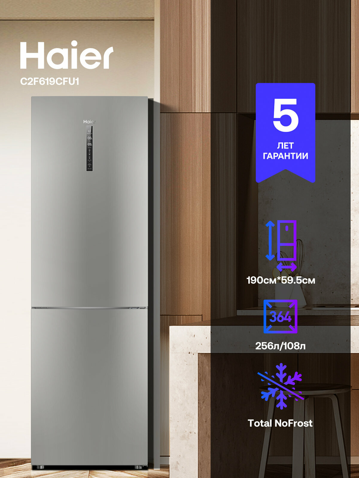 Холодильник двухкамерный Haier C2F619CFU1, 364 л, Total No Frost, Wi-Fi, A+, суперохлаждение и суперзамораживание