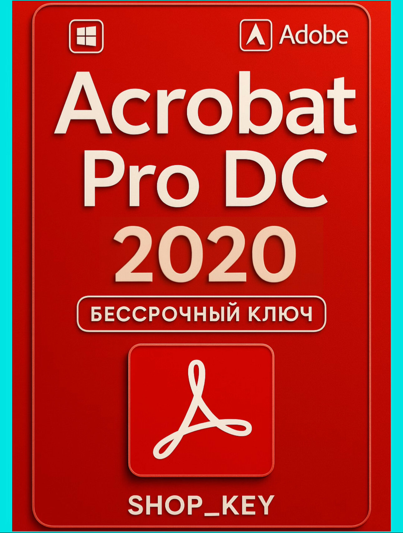 Adobe Acrobat PRO DC 2020 бессрочный ключ активации для Windows
