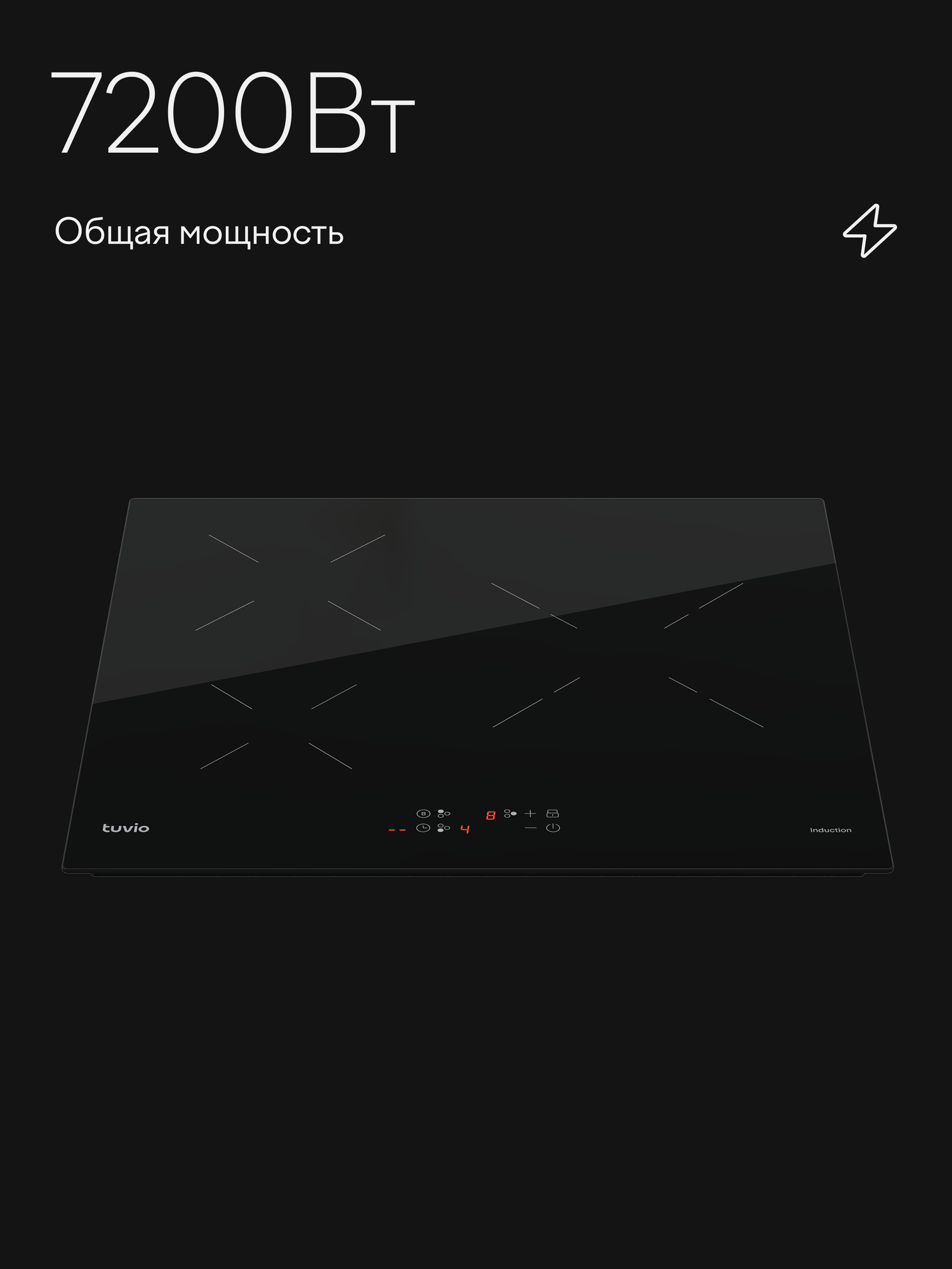 Индукционная варочная панель Tuvio HIT22FBA1 c инвертором — фото 1