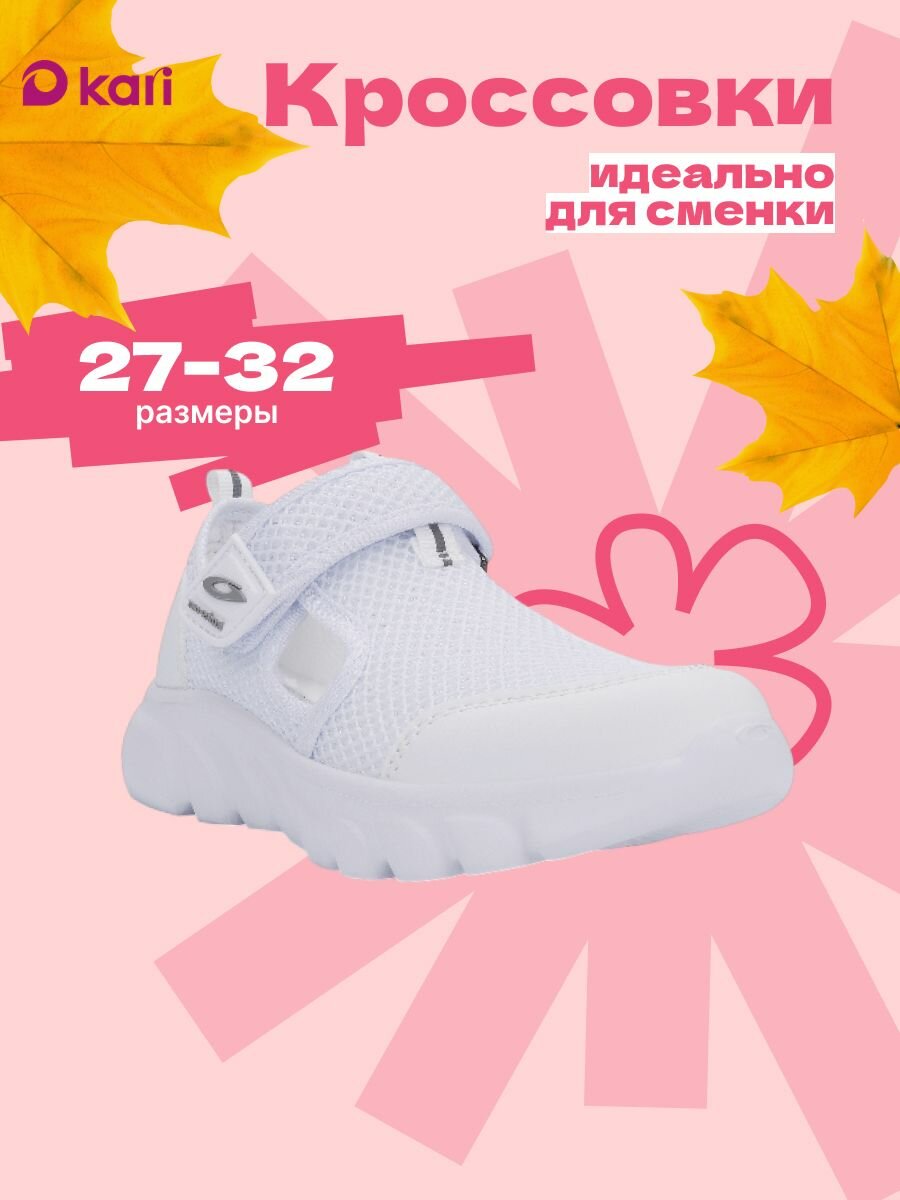 Слипоны kari размер 27  белый