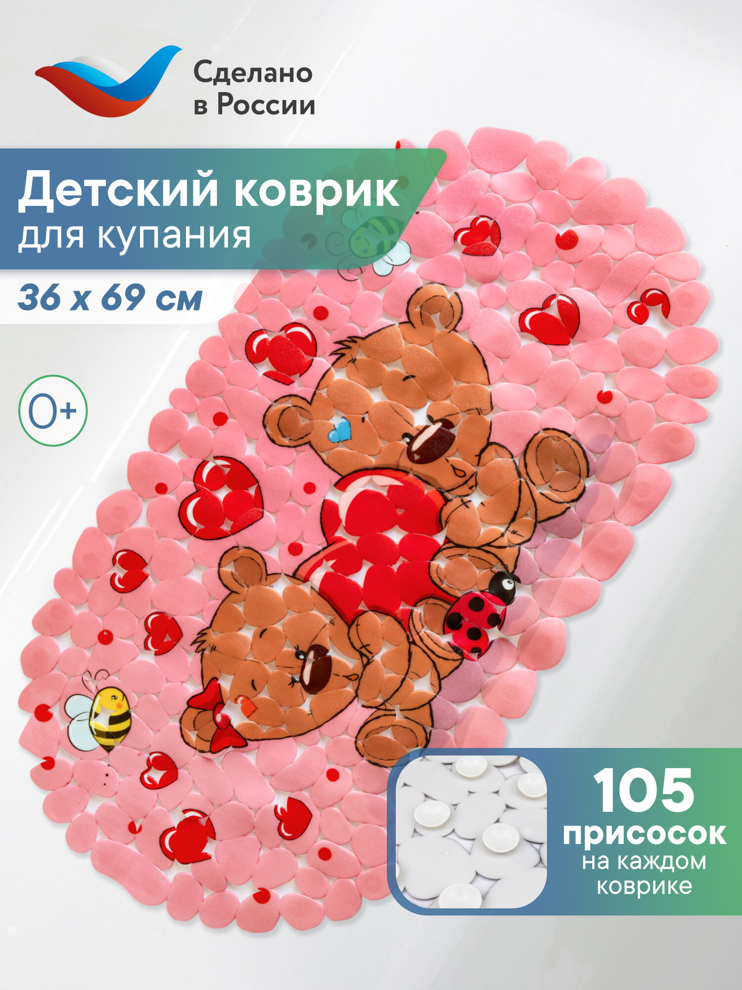 Детский коврик для ванны "Веселое купание" массажный с присосками противоскользящий 36х69 см