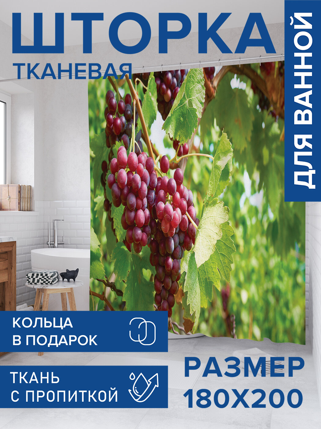Штора в ванную тканевая с водоотталкивающей пропиткой / занавеска в душевую с рисунком 