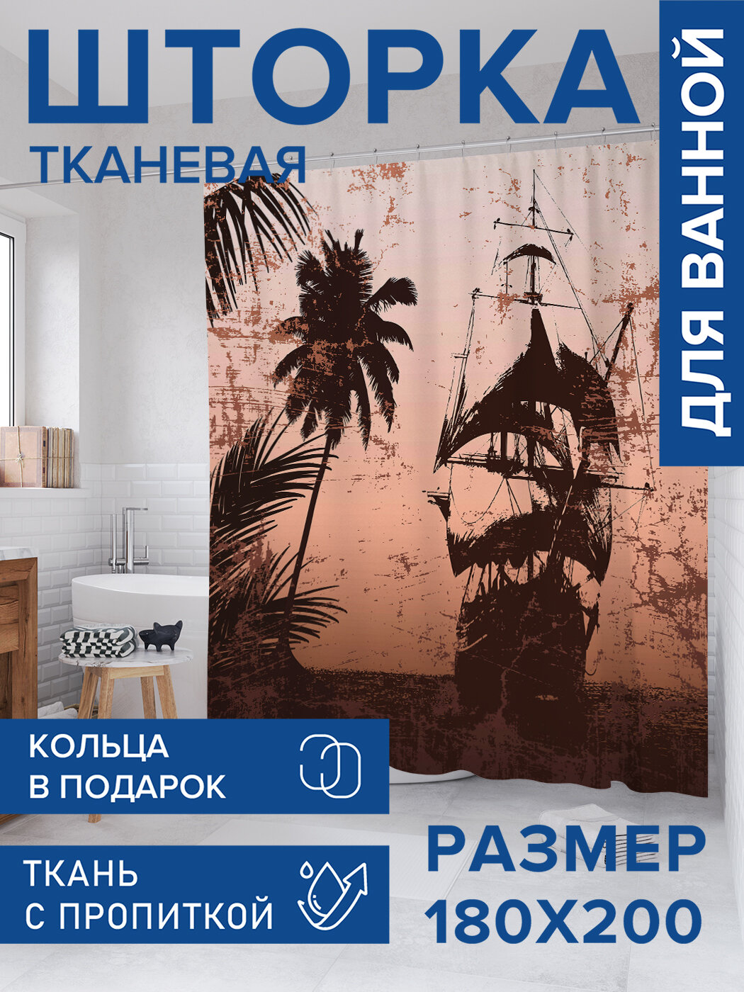 Штора в ванную тканевая с водоотталкивающей пропиткой / занавеска в душевую с рисунком 
