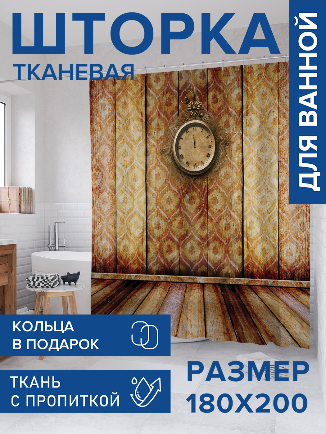 Штора в ванную тканевая с водоотталкивающей пропиткой / занавеска в душевую с рисунком 