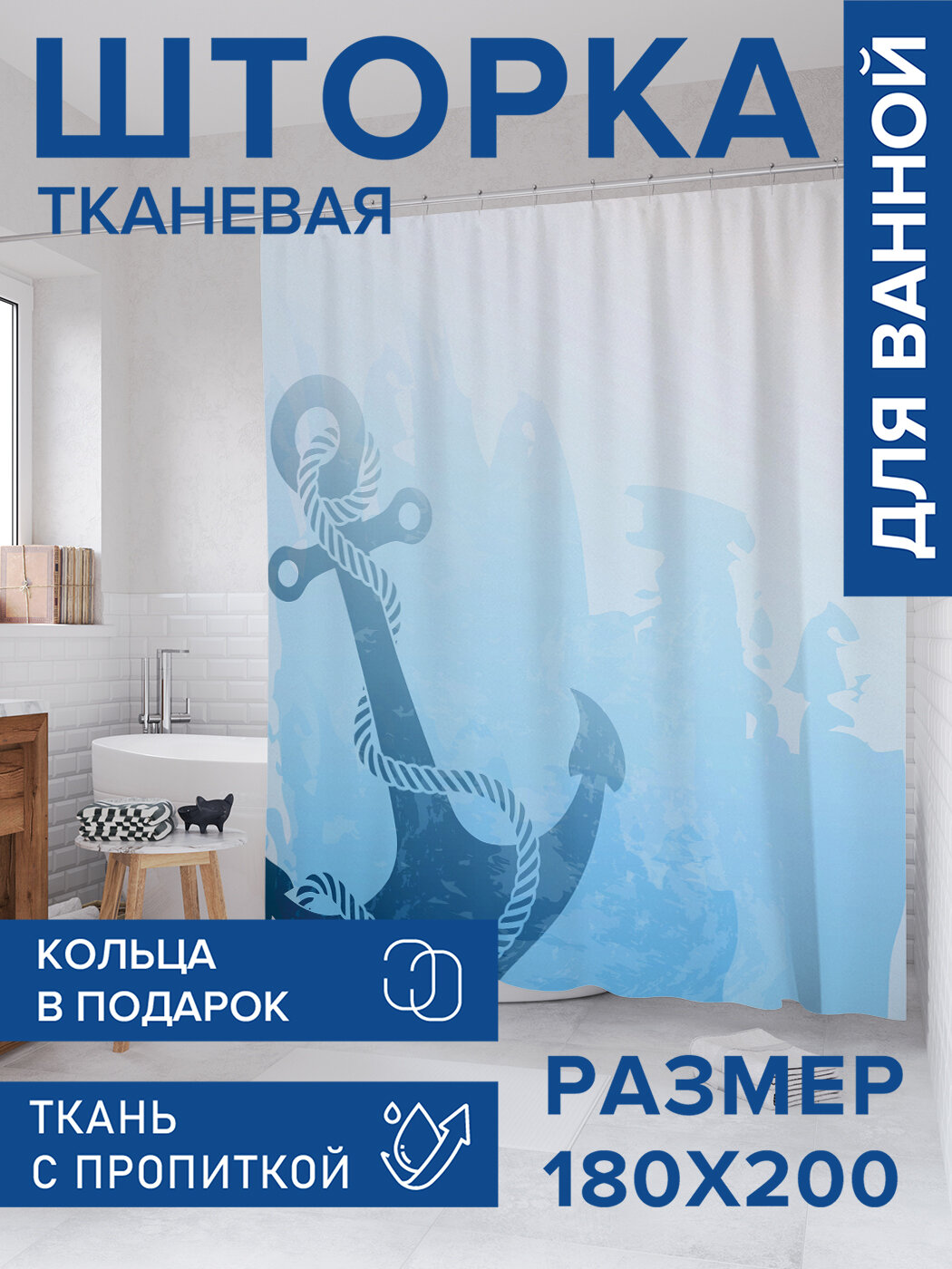Штора в ванную тканевая с водоотталкивающей пропиткой / занавеска в душевую с рисунком 