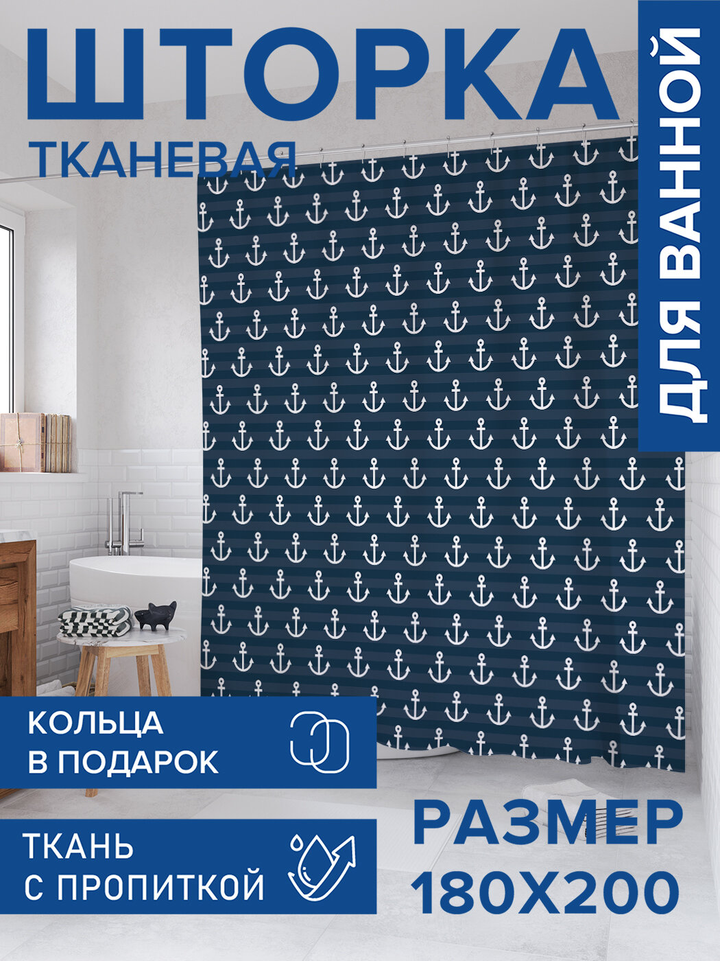 Штора в ванную тканевая с водоотталкивающей пропиткой / занавеска в душевую с рисунком 