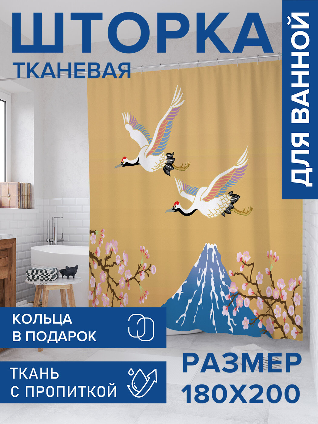 Штора в ванную тканевая с водоотталкивающей пропиткой / занавеска в душевую с рисунком 