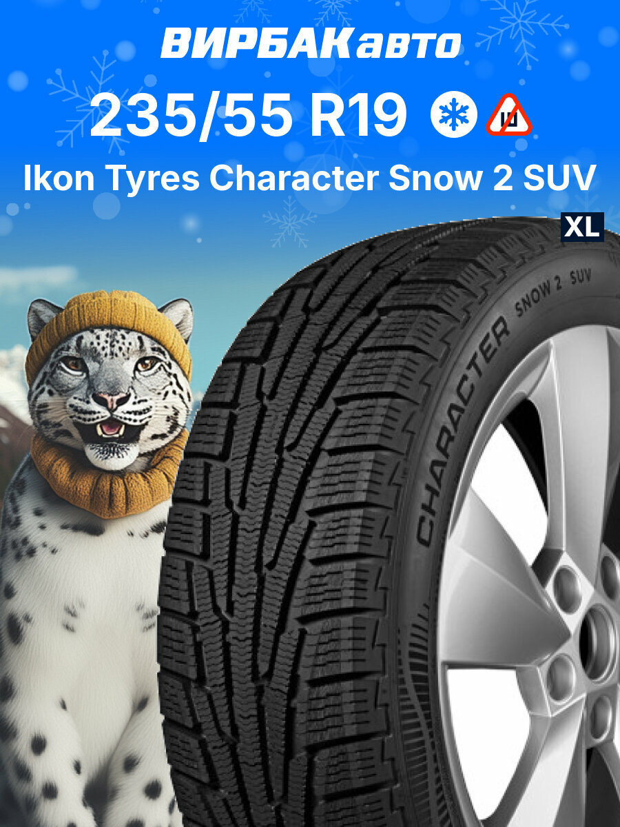 Зимние шины Ikon Character Snow 2 SUV (Nordman RS2 SUV) 235/55 R19 105T XL