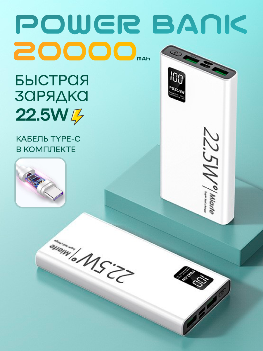 Повербанк (Powerbank) 20000 мАч Внешний аккумулятор Белый Компактный