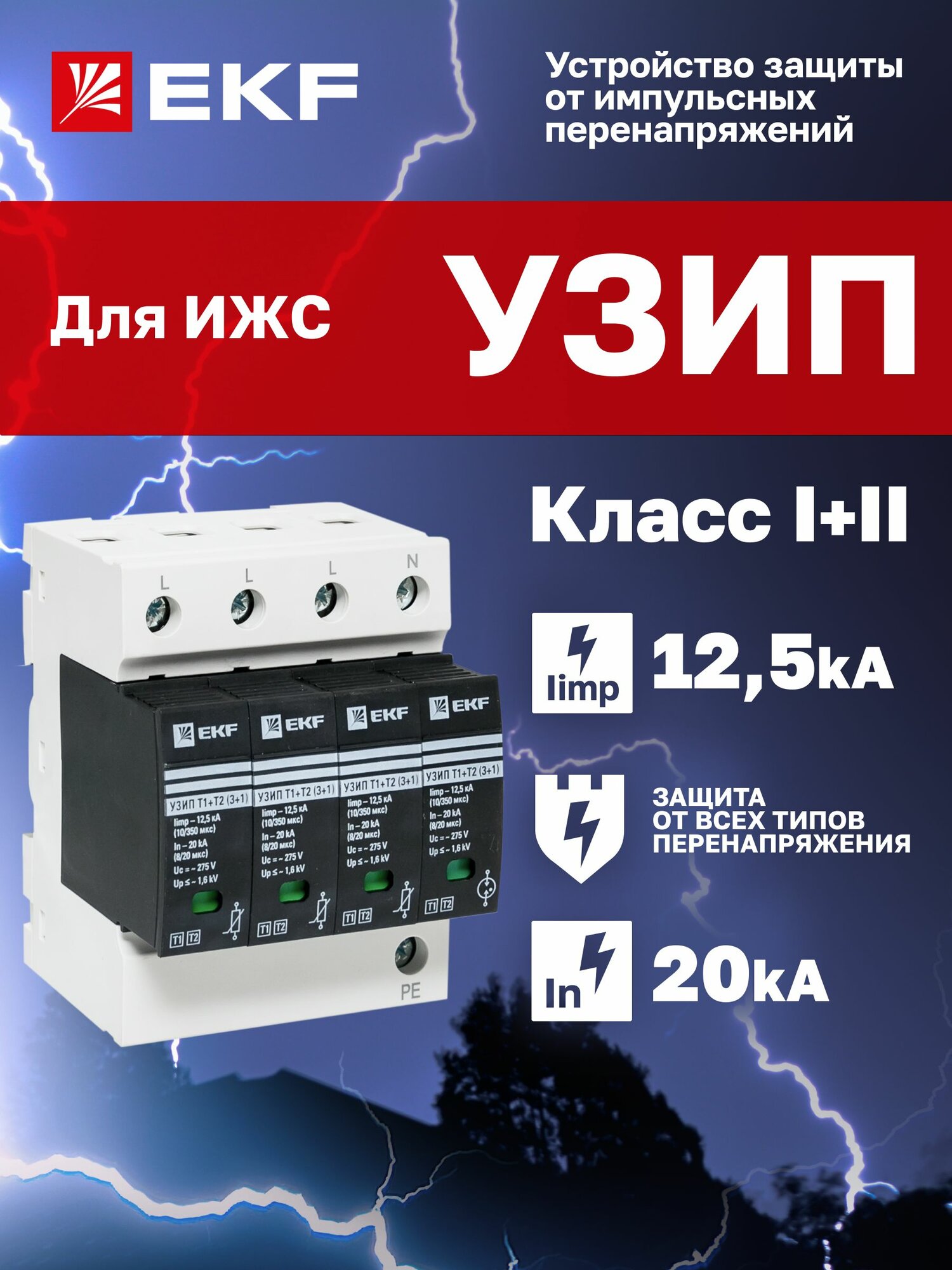 УЗИП EKF OV12-31-506, для частного дома, с сигнализацией, IP20