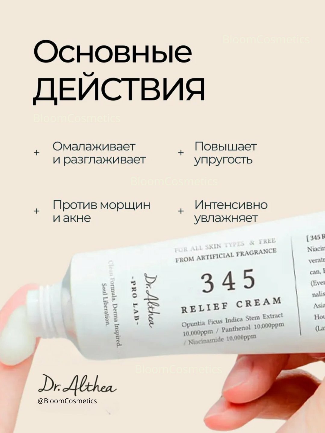 Крем Dr.Althea Relief Cream 345, для чувствительной кожи, 50 мл — фото 1