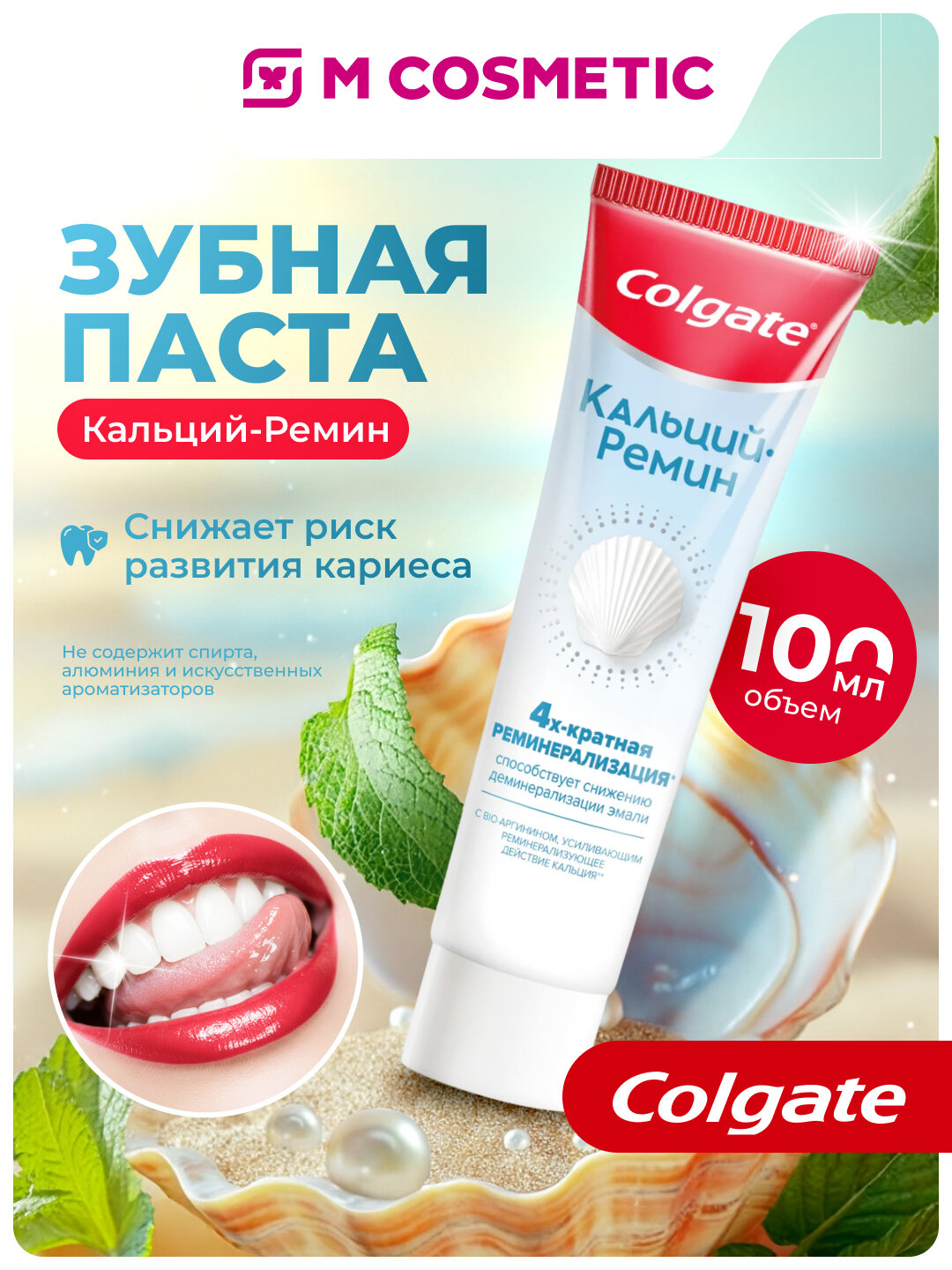 Зубная паста Colgate "Кальций-Ремин", реминерализация, 100 мл