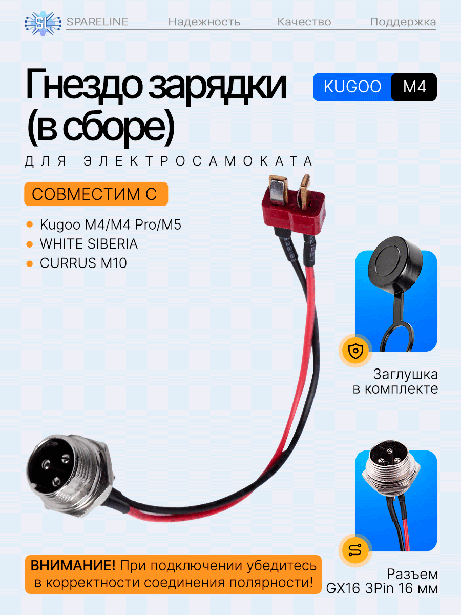 Гнездо зарядки в сборе для электросамоката Kugoo M4, M4 Pro, М5, WHITE SIBERIA, CURRUS M10