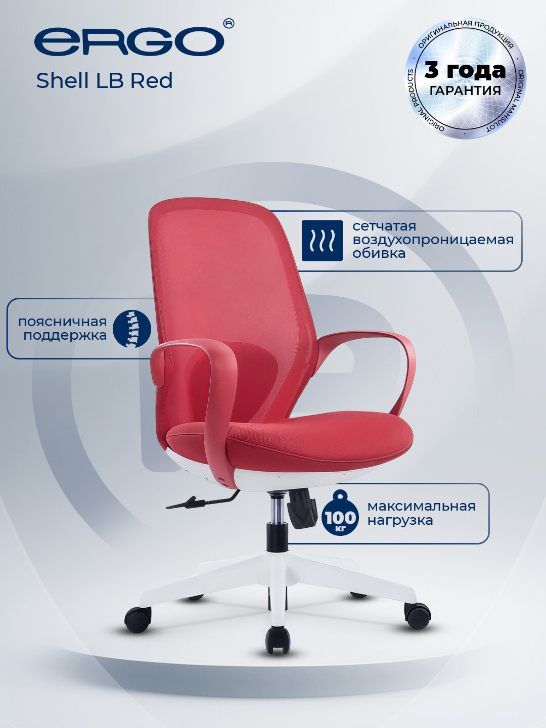 Офисное кресло ERGO Shell, с подлокотниками, с регулировкой высоты сиденья