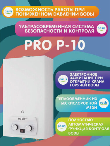 Изображение товара Газовая колонка OASIS PRO P-10 (20 кВт) белая