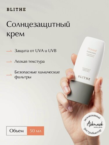 Изображение товара Blithe Солнцезащитный крем для лица 50 spf увлажняющий Honest Sunscreen, 50 мл