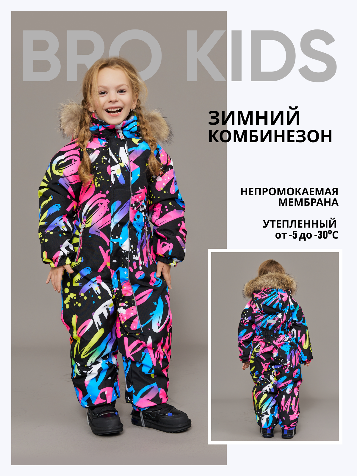 Комбинезон утеплённый MYS