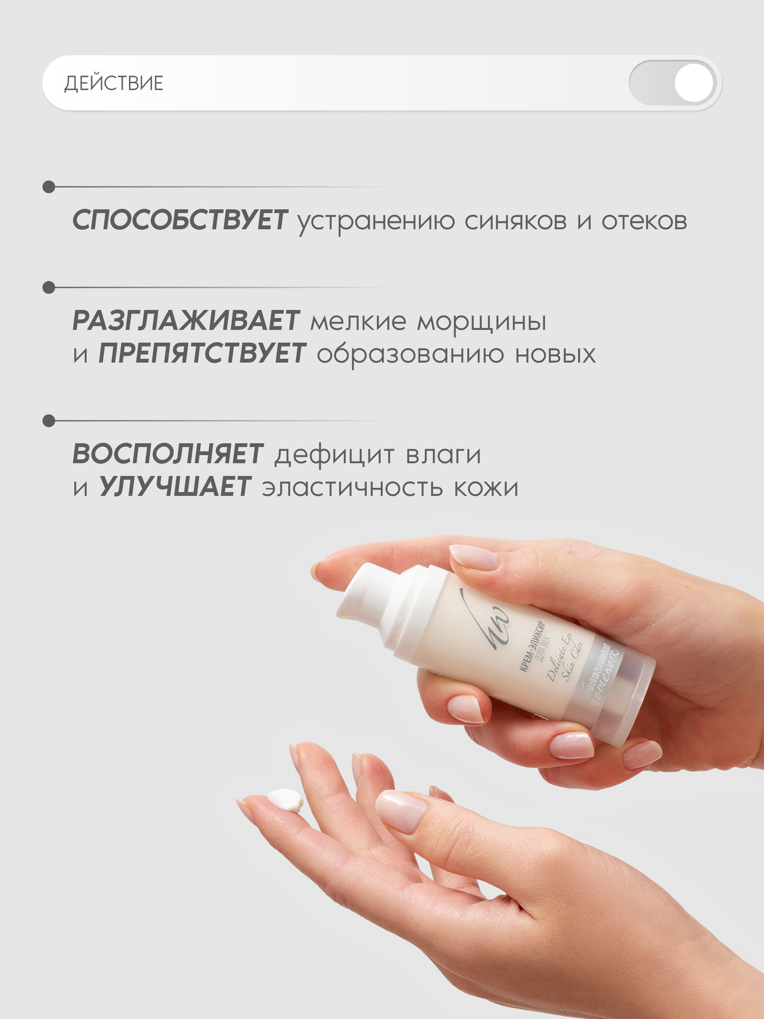 Premium Крем-эликсир для век, интенсивное увлажнение и восстановление, 30 мл — фото 1