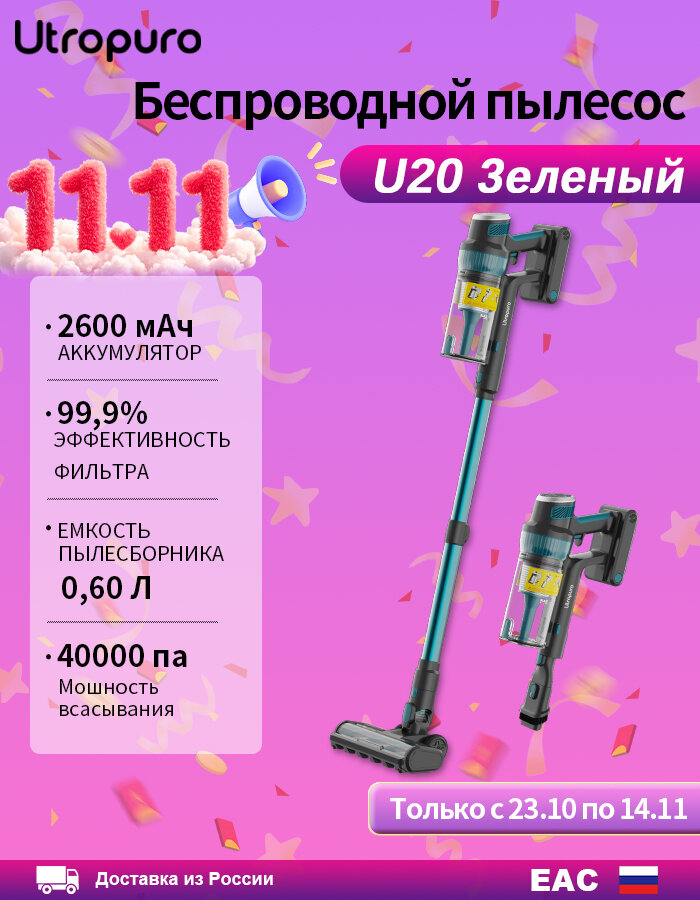 Беспроводной вертикальный пылесос для дома Utropuro U20, Зеленый