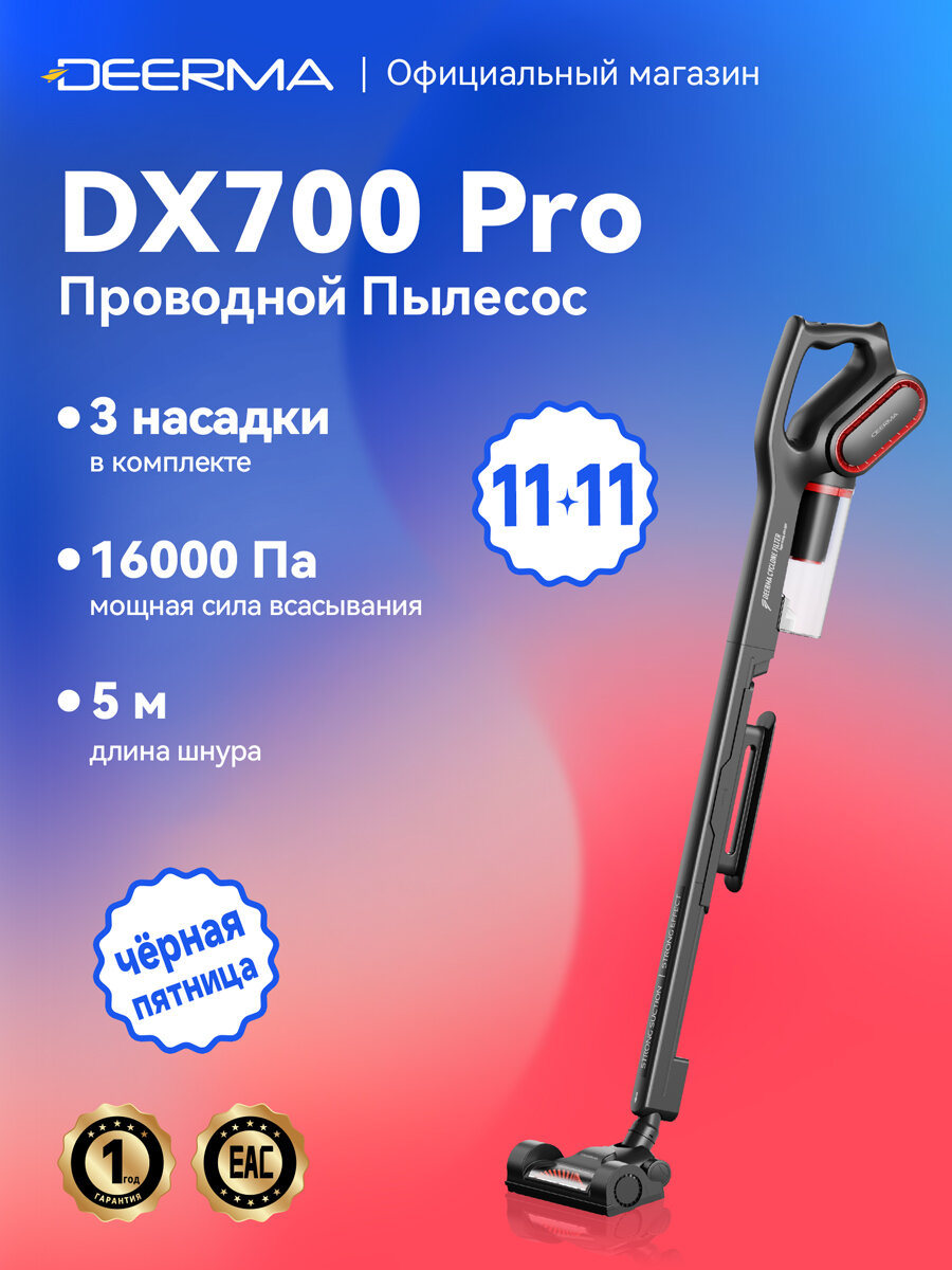 Пылесос для дома Deerma DX700 Pro вертикальный проводной черный с контейнером мощный ручной с сухой уборкой