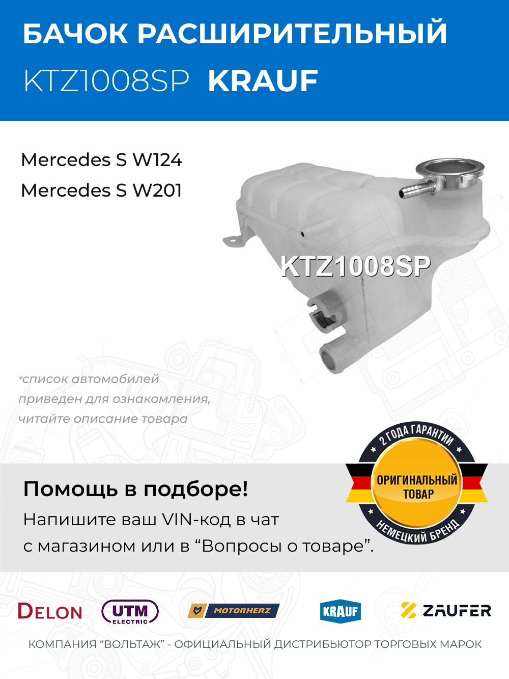 Бачок расширительный Mercedes S W214 / W201 (Мерседес)