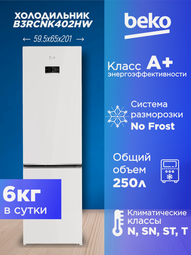 Изображение товара Холодильник с морозильной камерой двухкамерный BEKO B3RCNK402HW с NoFrost