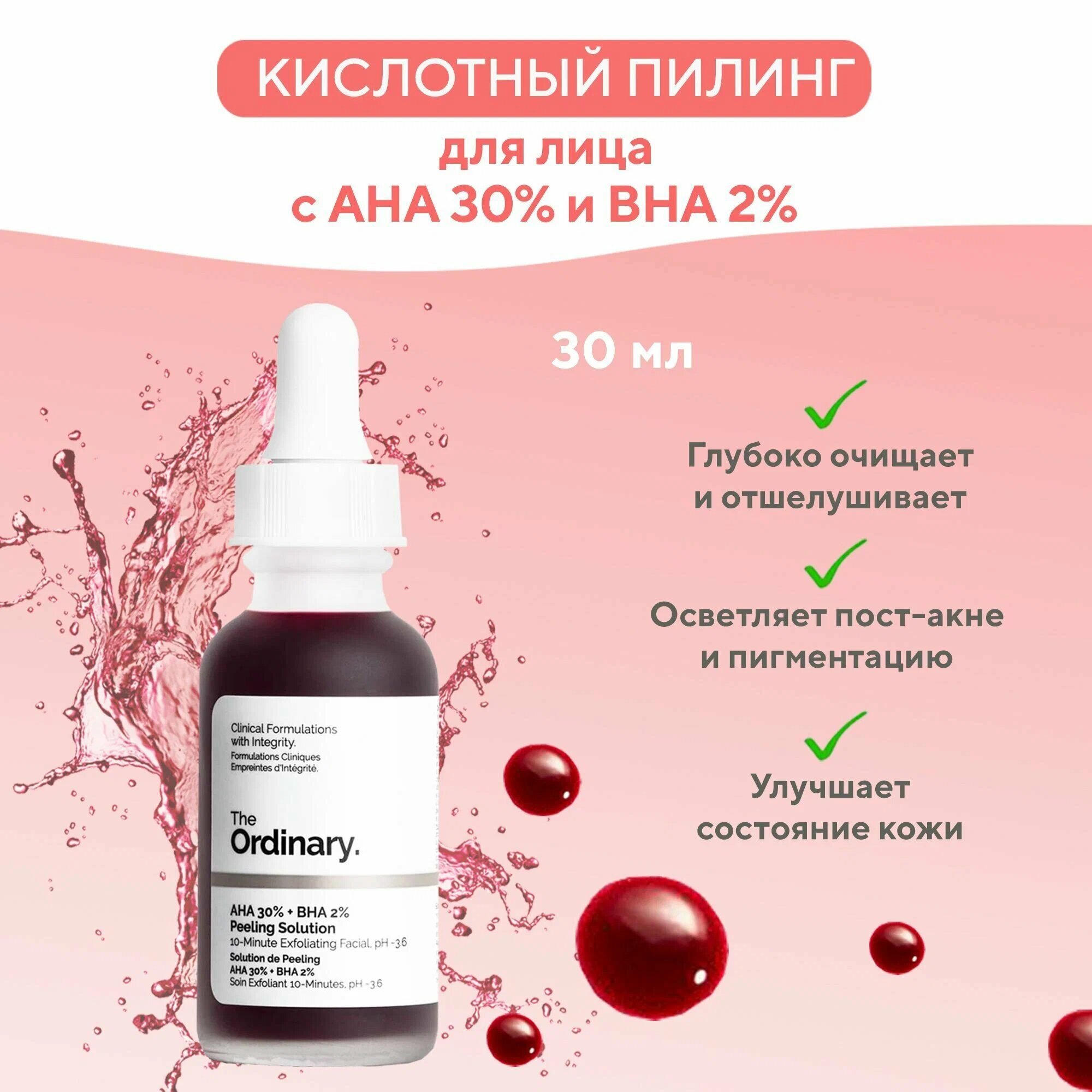 Пилинг The Ordinary "AHA 30%+BHA 2%" Peeling Solution, для всех типов кожи, 30мл