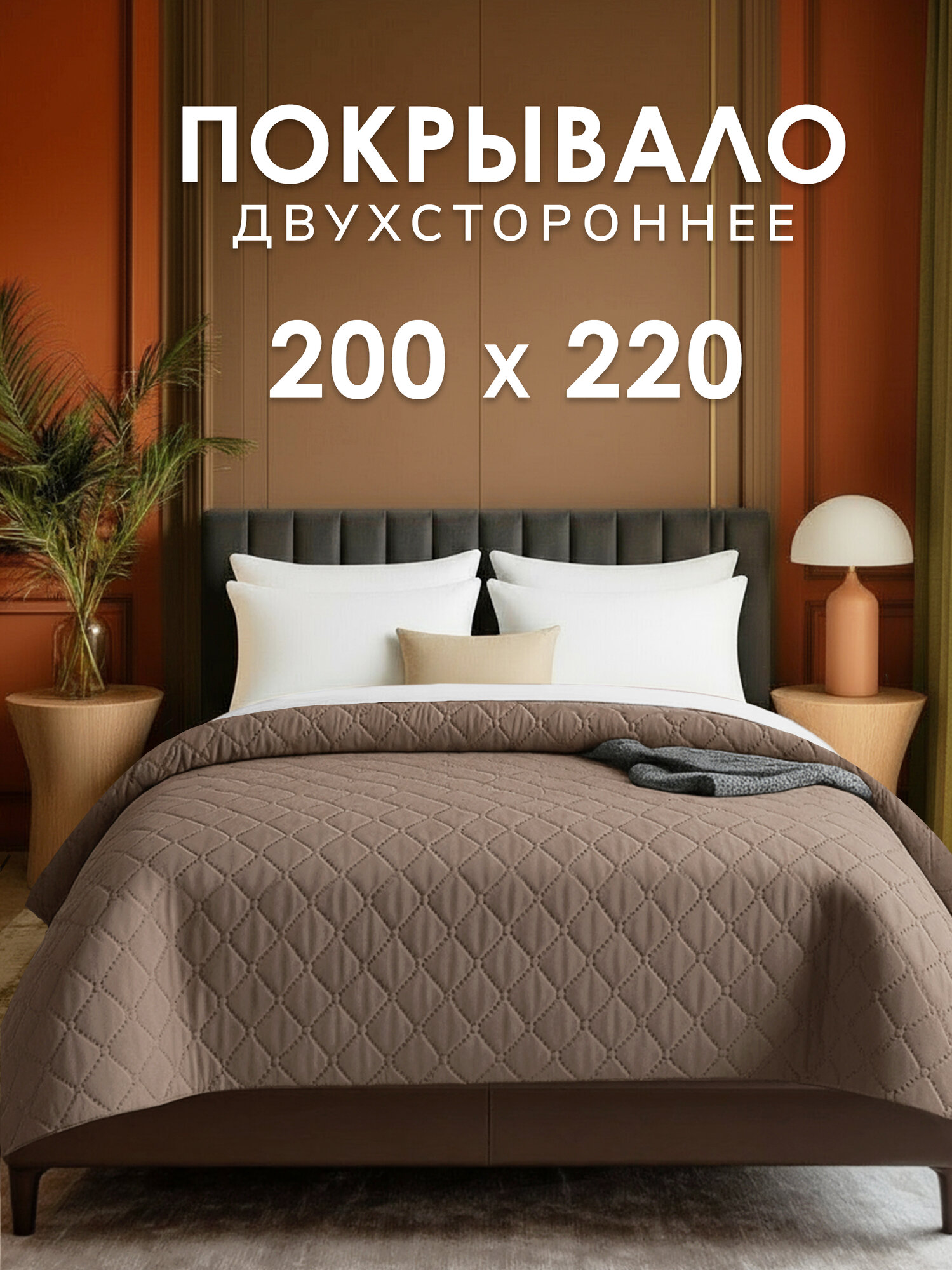 Покрывало GOLDTEX UltraStep 200x220 гипоаллергенное волокно