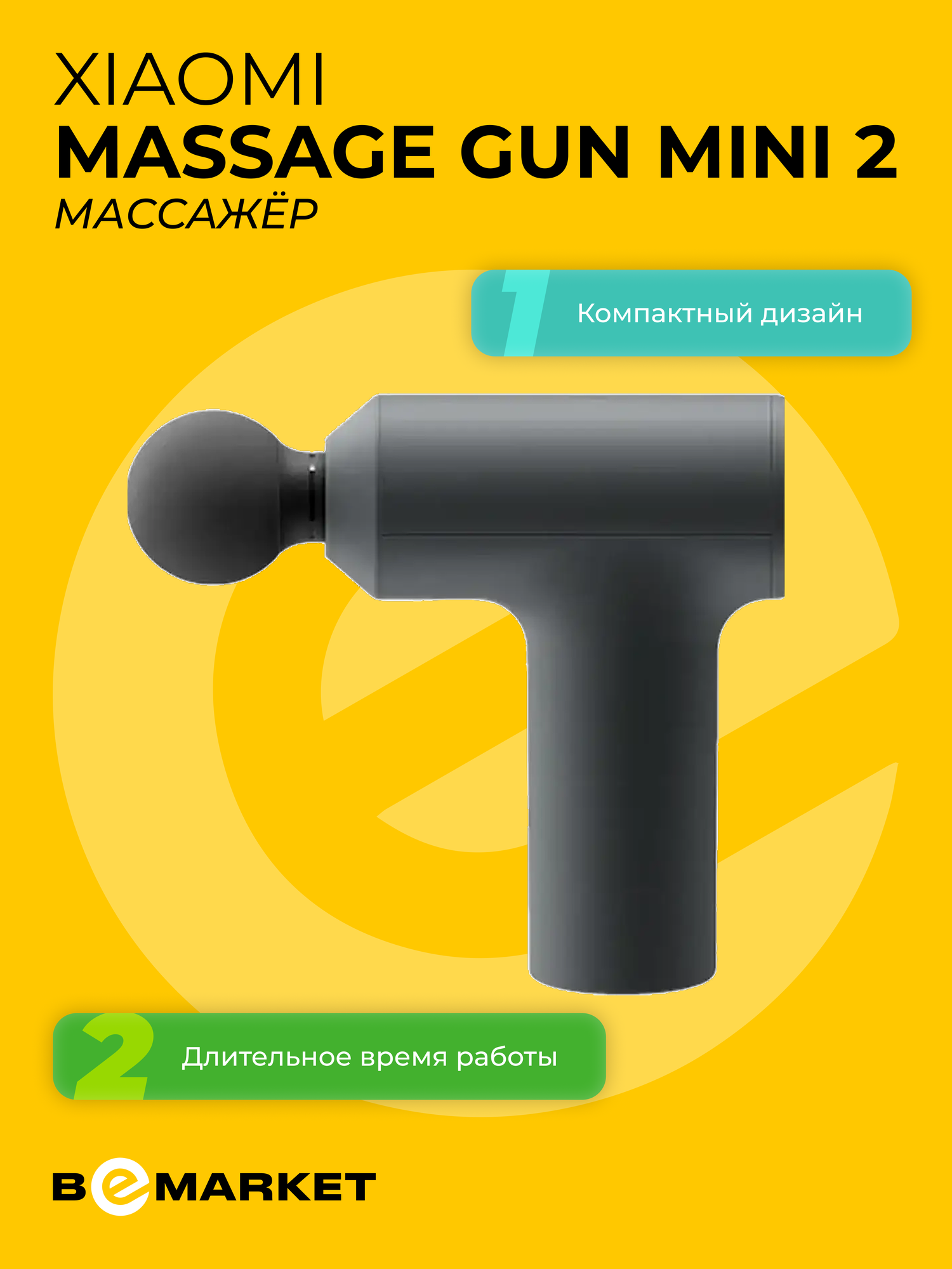 Массажёр для тела Xiaomi Massage Gun Mini 2 Black 350 гр. 2 режима