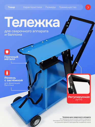 Изображение товара Тележка для сварочного аппарата и баллона Проф