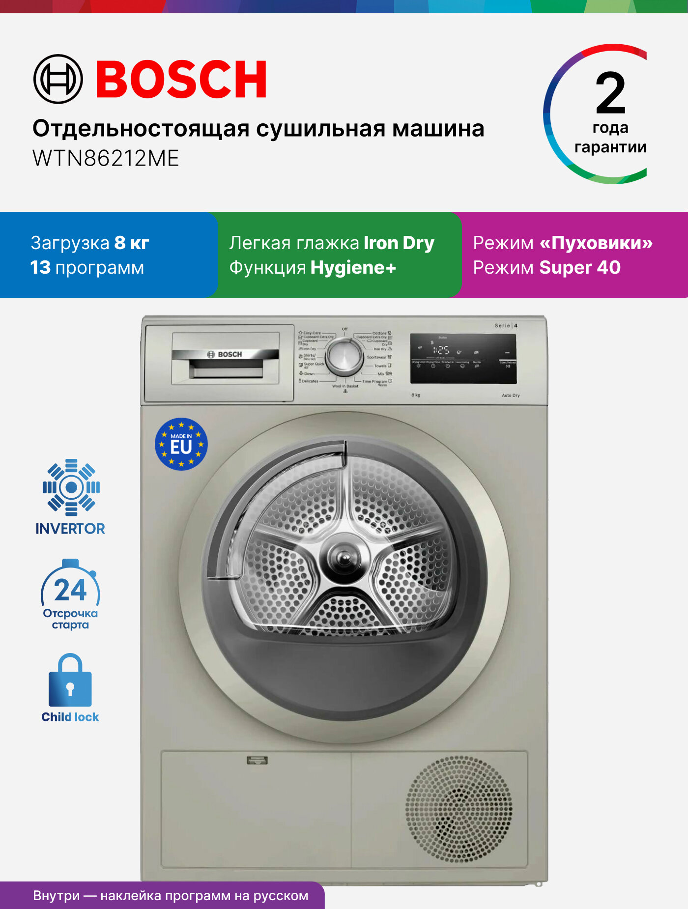 Сушильная машина BOSH WTN86212ME Serie 4 Allergy Plus/ Hygiene 8 кг загрузки