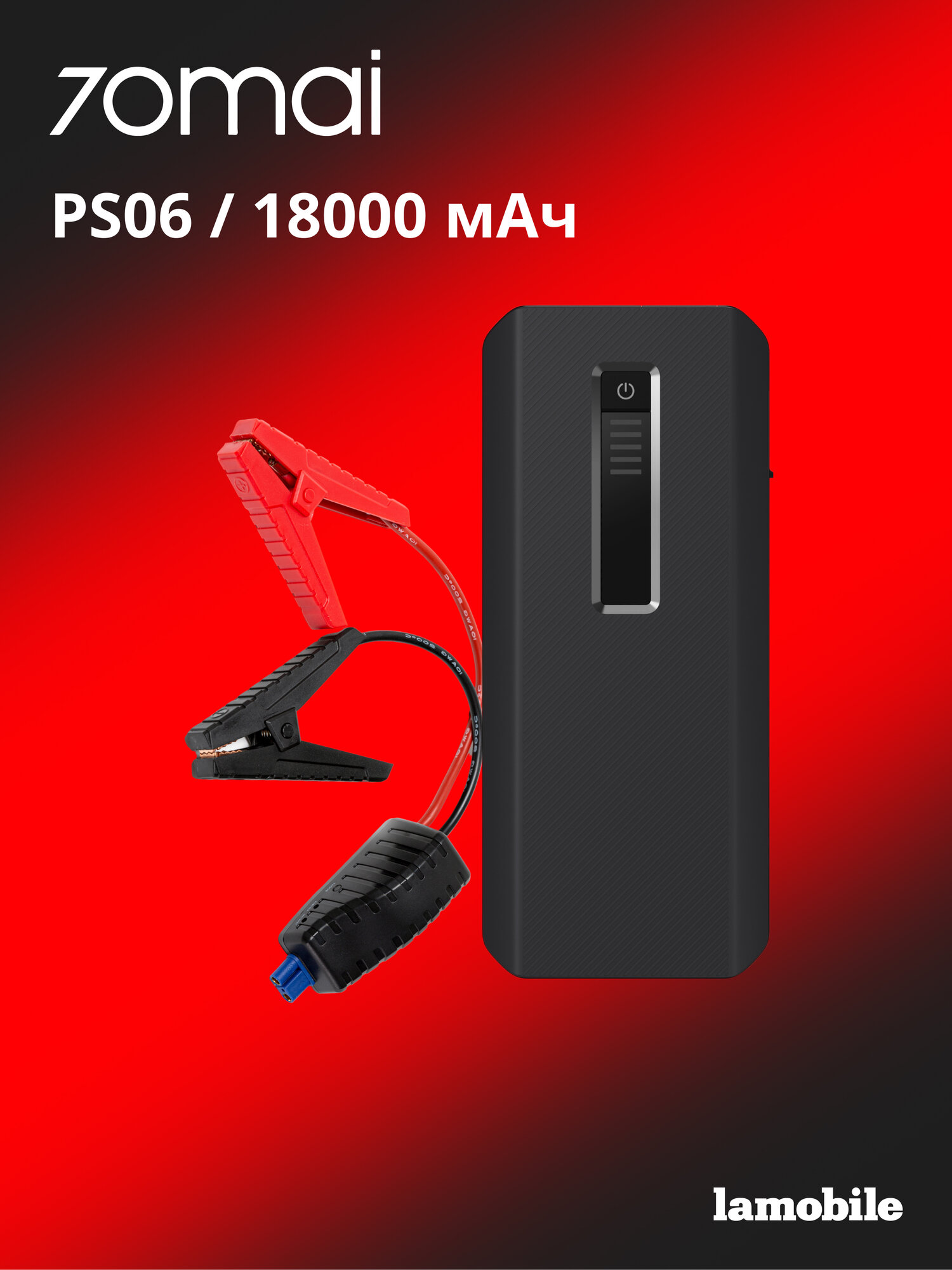 70mai Jump Starter Max Midrive PS06 черный