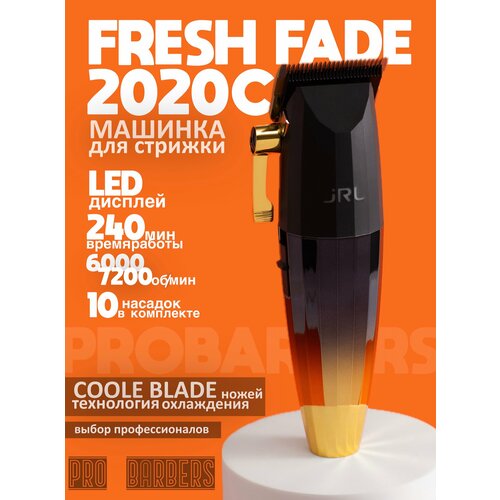 Машинка для стрижки волос JRL FF 2020C Gold — профессиональная беспроводная — купить, цена, характеристики