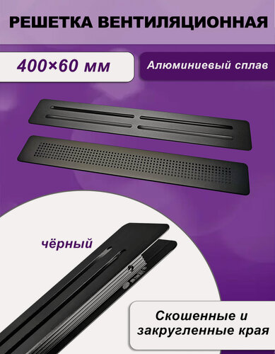 Изображение товара Двусторонний монтаж Вентиляционная решетка металлическая алюминий, для мебели