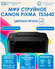 МФУ Canon PIXMA TS3640 (6670C007)