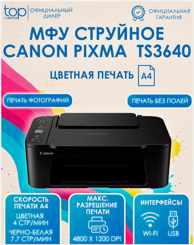Изображение товара МФУ Canon Pixma TS3640, формат A4, струйное, цветное (6670C007(AA)) черный