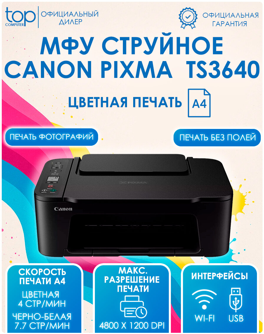 МФУ Canon Pixma TS3640 формат A4 струйное цветное (6670C007(AA)) черный