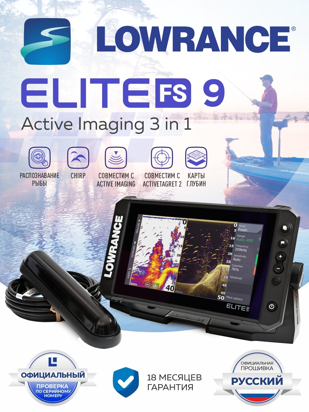 Эхолот / Картплоттер LOWRANCE Elite FS 9 с датчиком Active Imaging 3-in-1