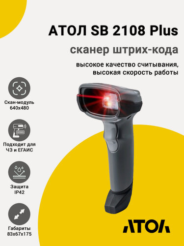 Изображение товара Сканер штрих-кода АТОЛ SB 2108 Plus rev.2 (2D, USB, Серый)