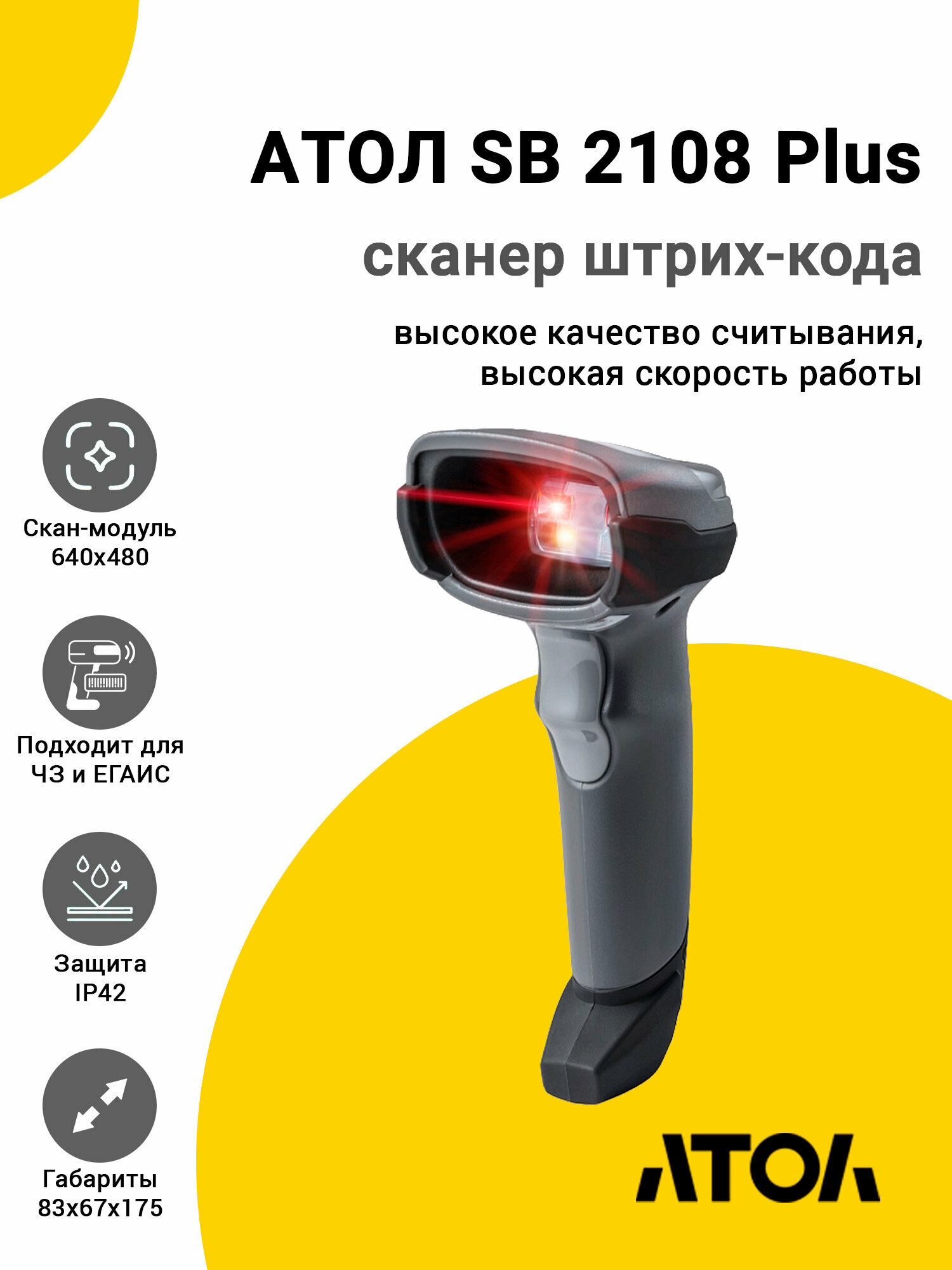 Сканер штрих-кода АТОЛ SB 2108 Plus rev.2 (2D USB Серый)