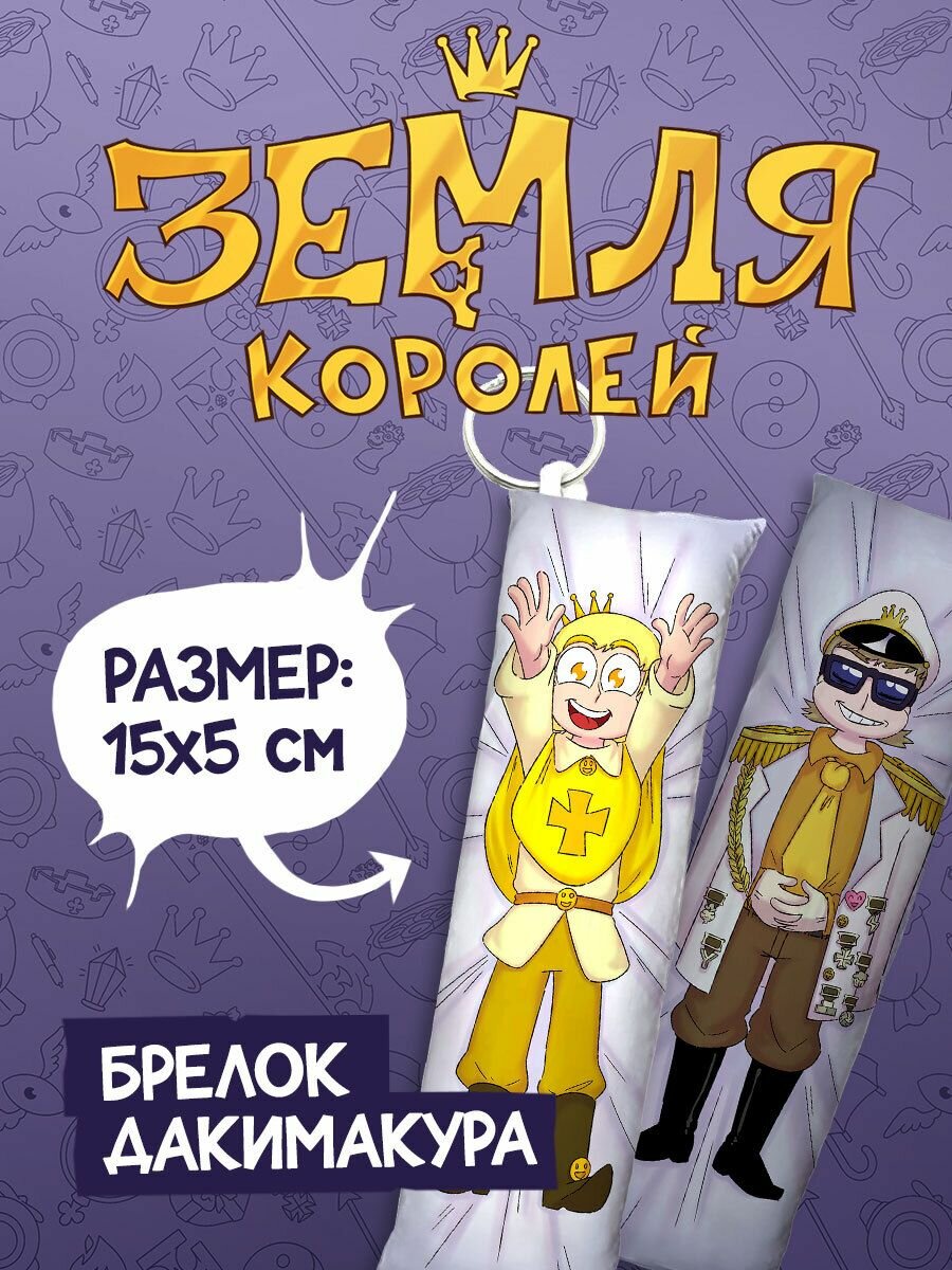 Брелок ЖарМерч