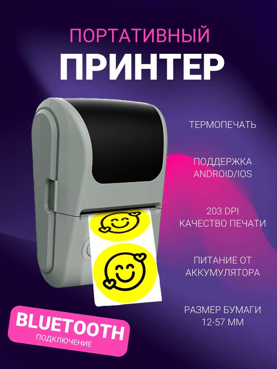 Термопринтер для этикеток и заметок / Портативный принтер для термопечати штрих-кодов и QR-кодов серый
